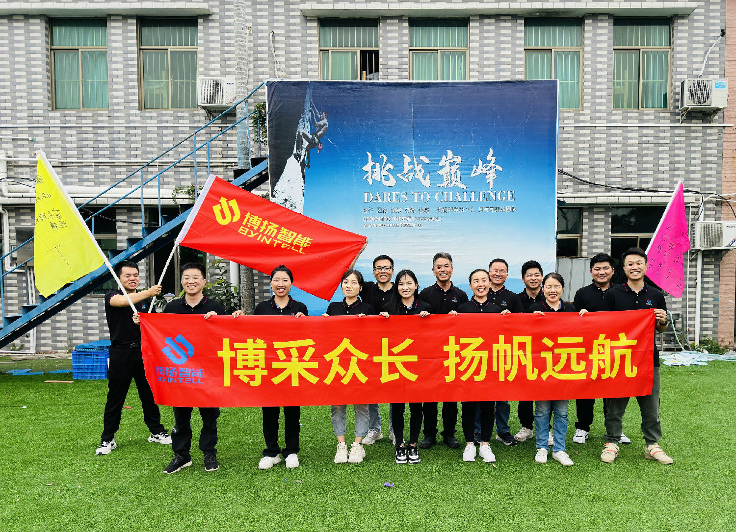 博揚(yáng)智能團(tuán)建拓展活動(dòng)：挑戰(zhàn)自我，合作共贏！