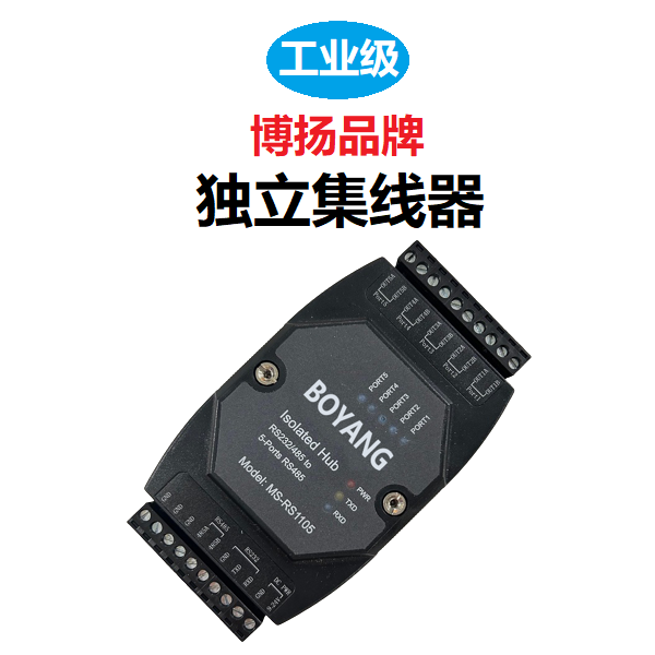 博揚(yáng)獨立集線器/隔離中繼器：MS-RS1105系列