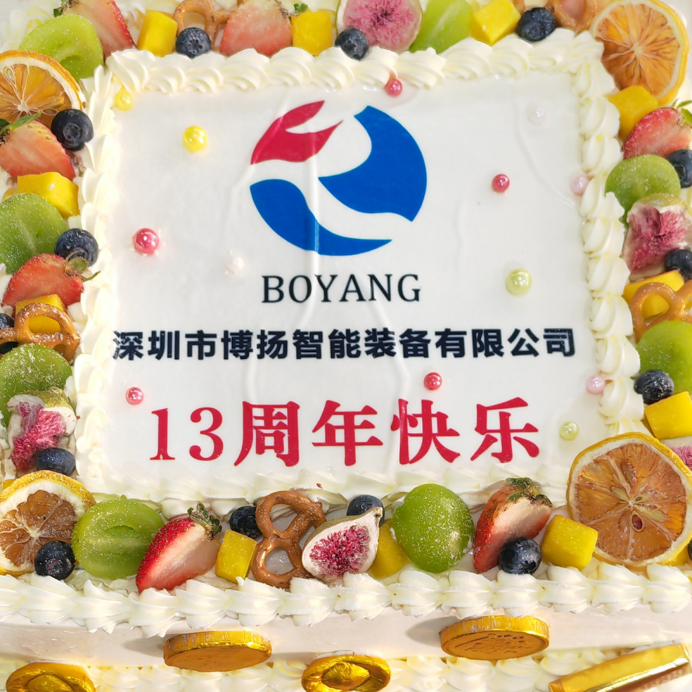 博揚(yáng)智能13周年慶典，舉杯共飲，暢談未來(lái)！